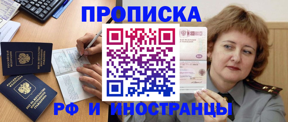 прописка для работы в Реже