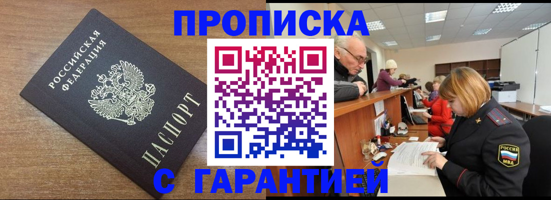 прописка от собственника в Реже